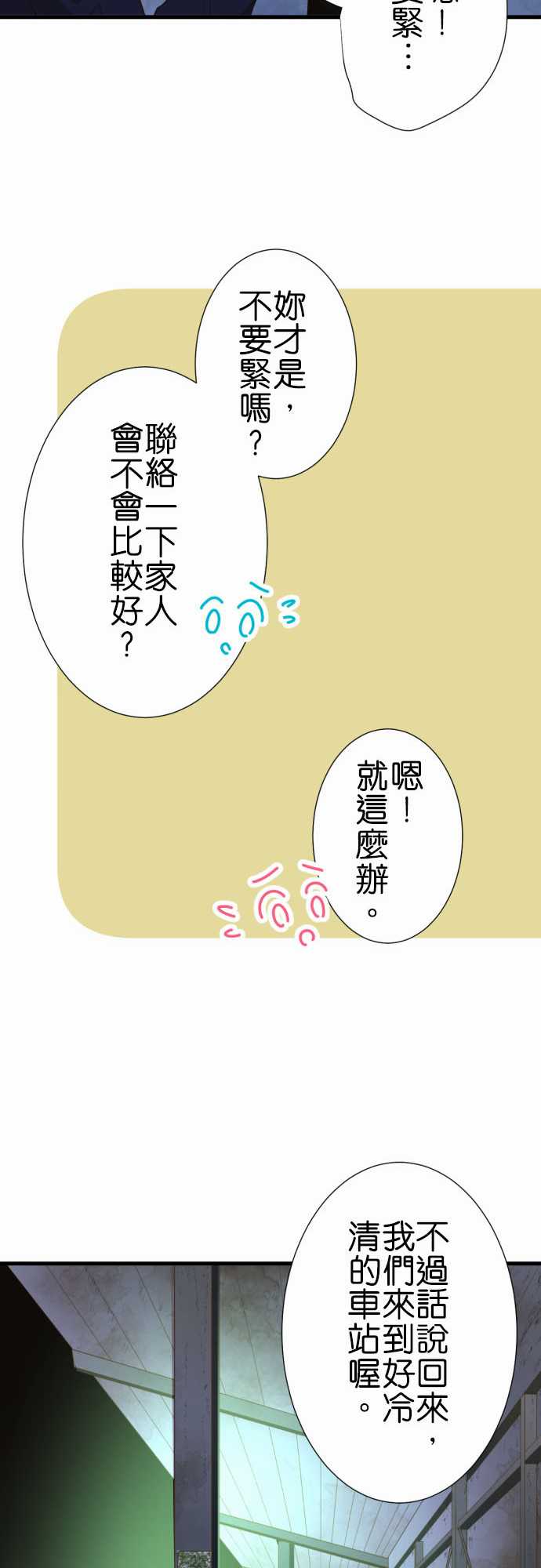 《小木乃伊到我家》漫画最新章节第222话免费下拉式在线观看章节第【17】张图片