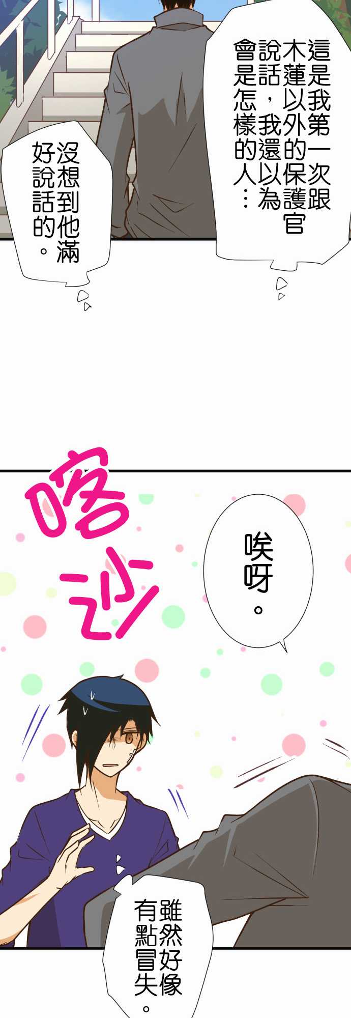 《小木乃伊到我家》漫画最新章节第160话免费下拉式在线观看章节第【19】张图片