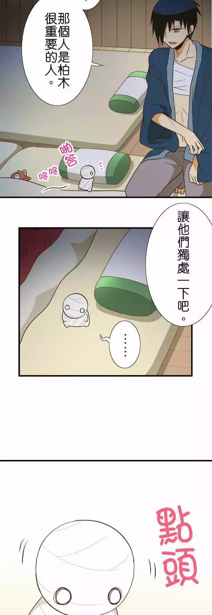 《小木乃伊到我家》漫画最新章节第104话免费下拉式在线观看章节第【24】张图片