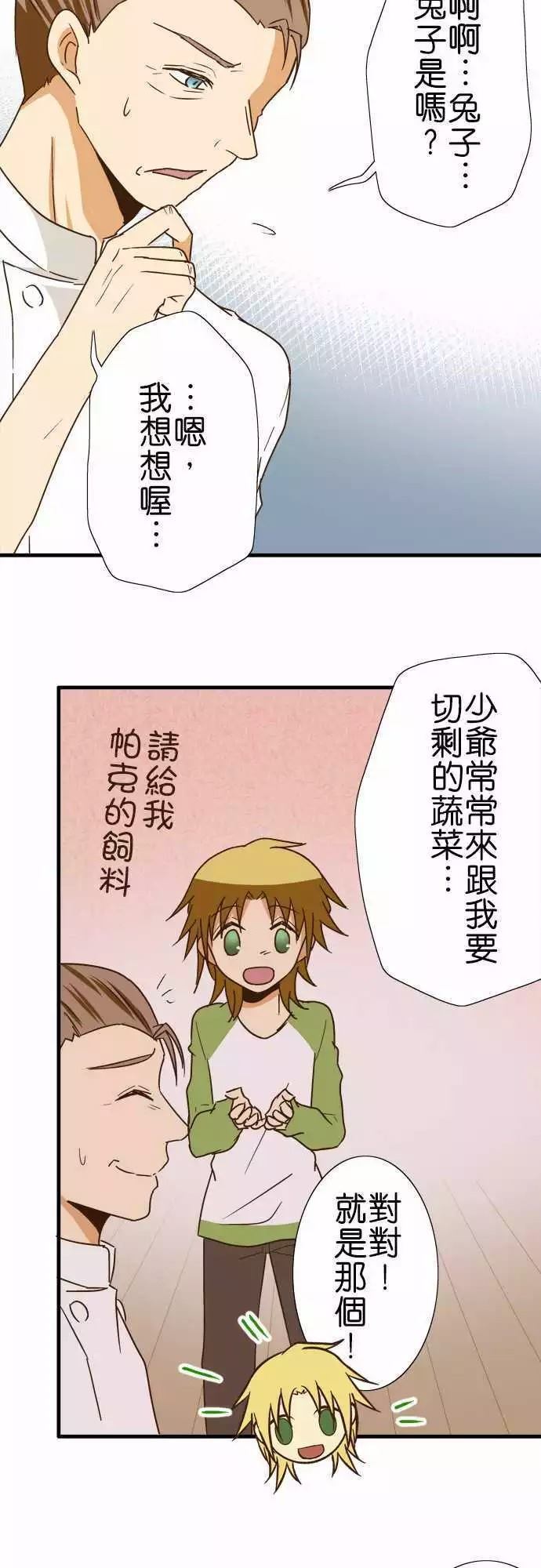 《小木乃伊到我家》漫画最新章节第114话免费下拉式在线观看章节第【17】张图片