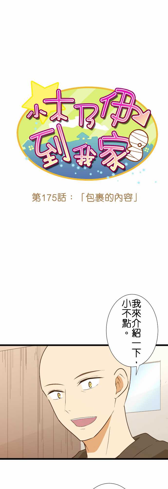 《小木乃伊到我家》漫画最新章节第175话免费下拉式在线观看章节第【1】张图片