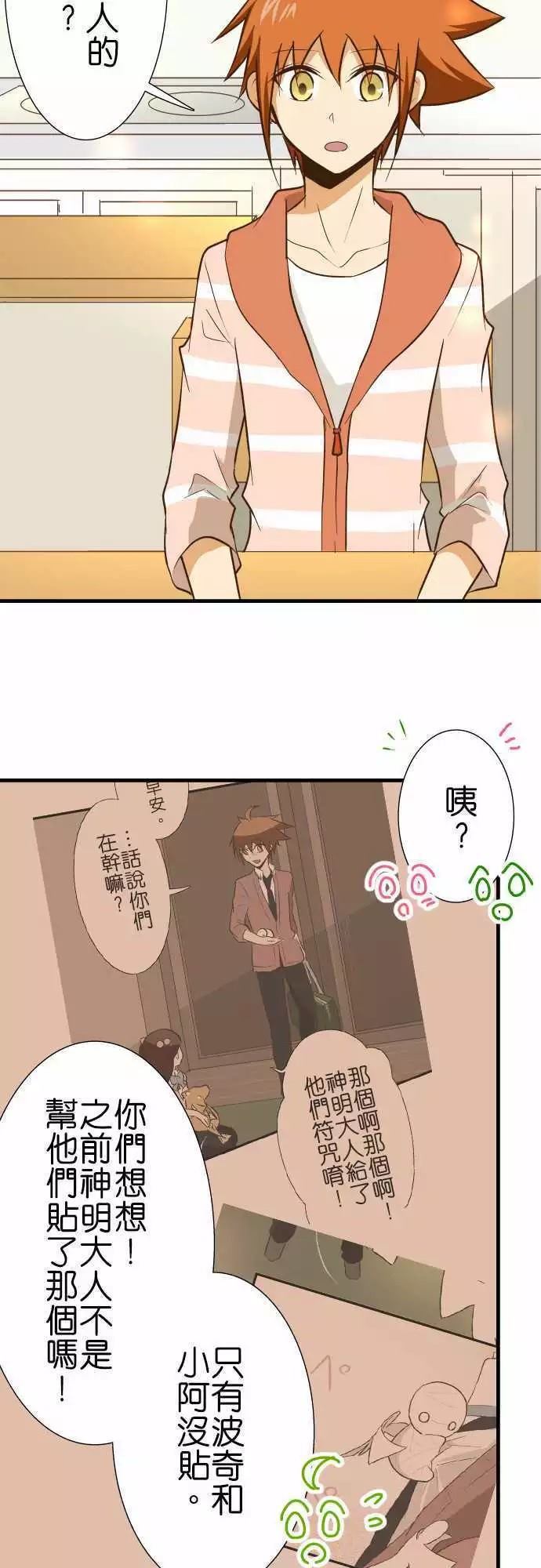 《小木乃伊到我家》漫画最新章节第134话免费下拉式在线观看章节第【13】张图片