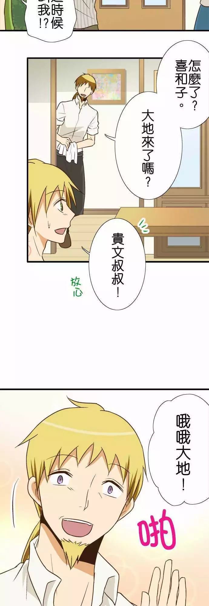 《小木乃伊到我家》漫画最新章节第98话免费下拉式在线观看章节第【13】张图片