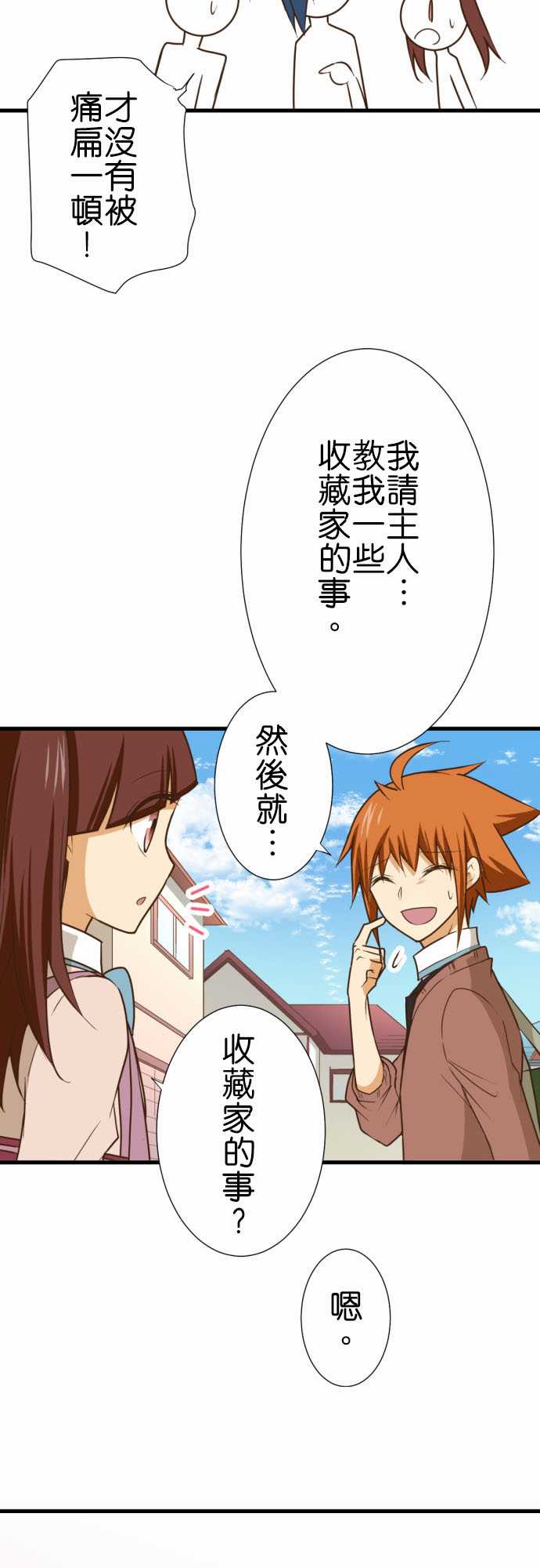 《小木乃伊到我家》漫画最新章节第210话免费下拉式在线观看章节第【8】张图片