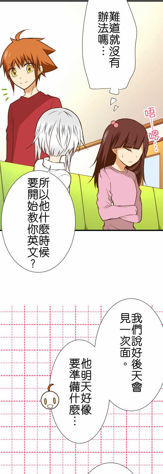 《小木乃伊到我家》漫画最新章节第197话免费下拉式在线观看章节第【11】张图片