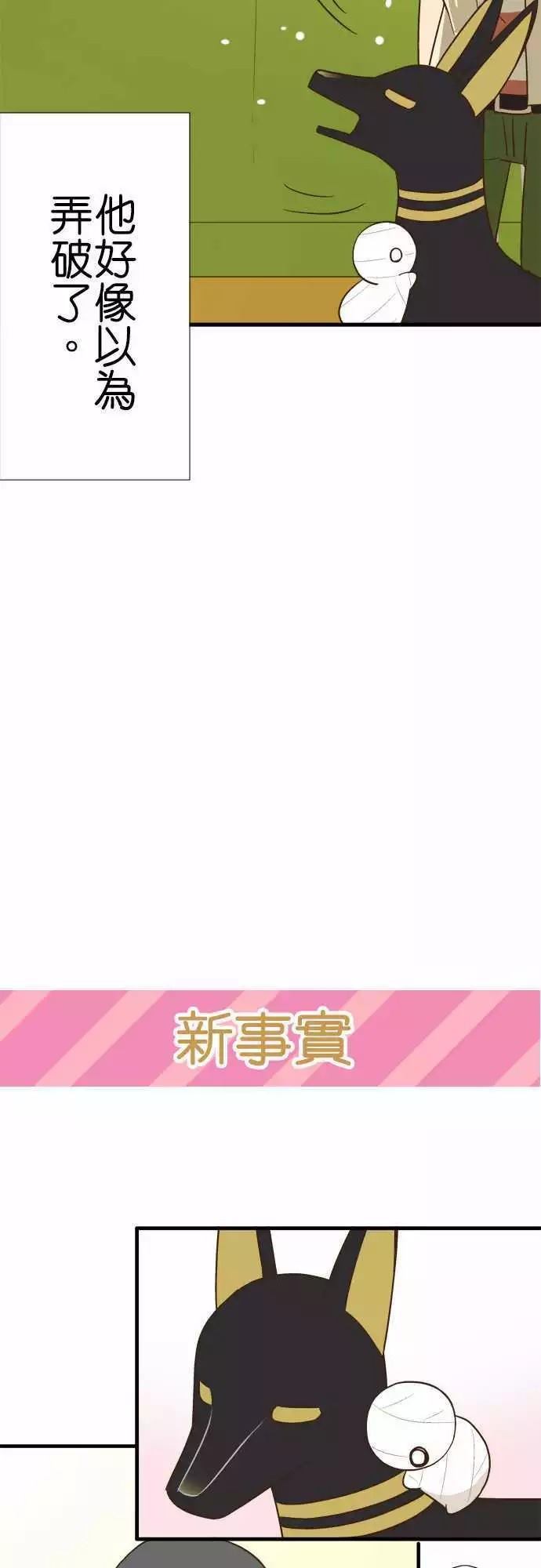 《小木乃伊到我家》漫画最新章节第85话免费下拉式在线观看章节第【18】张图片