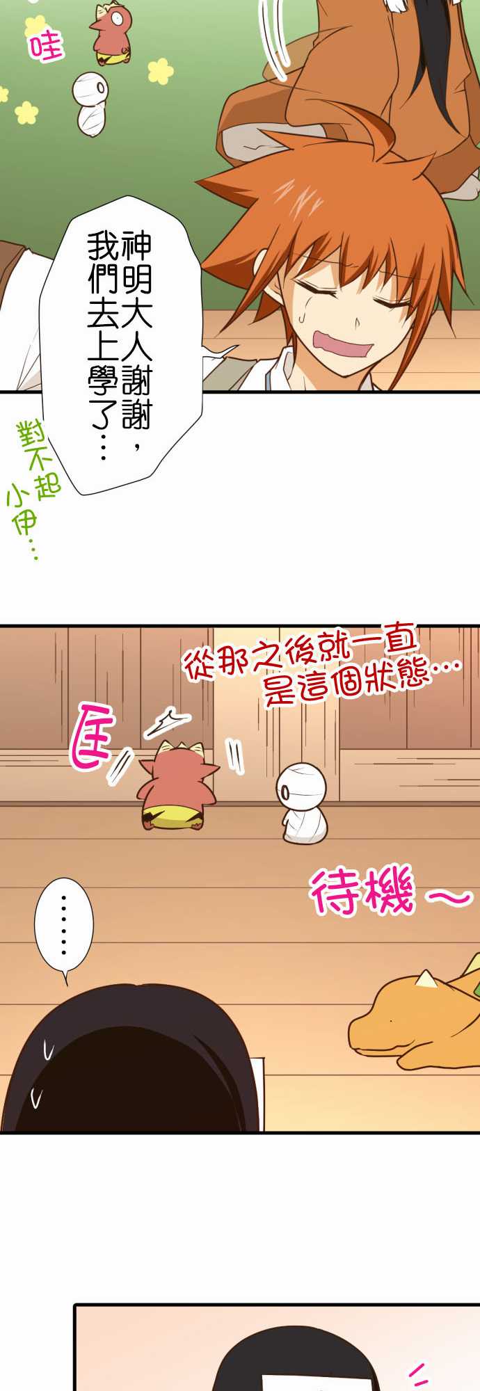 《小木乃伊到我家》漫画最新章节第188话免费下拉式在线观看章节第【13】张图片