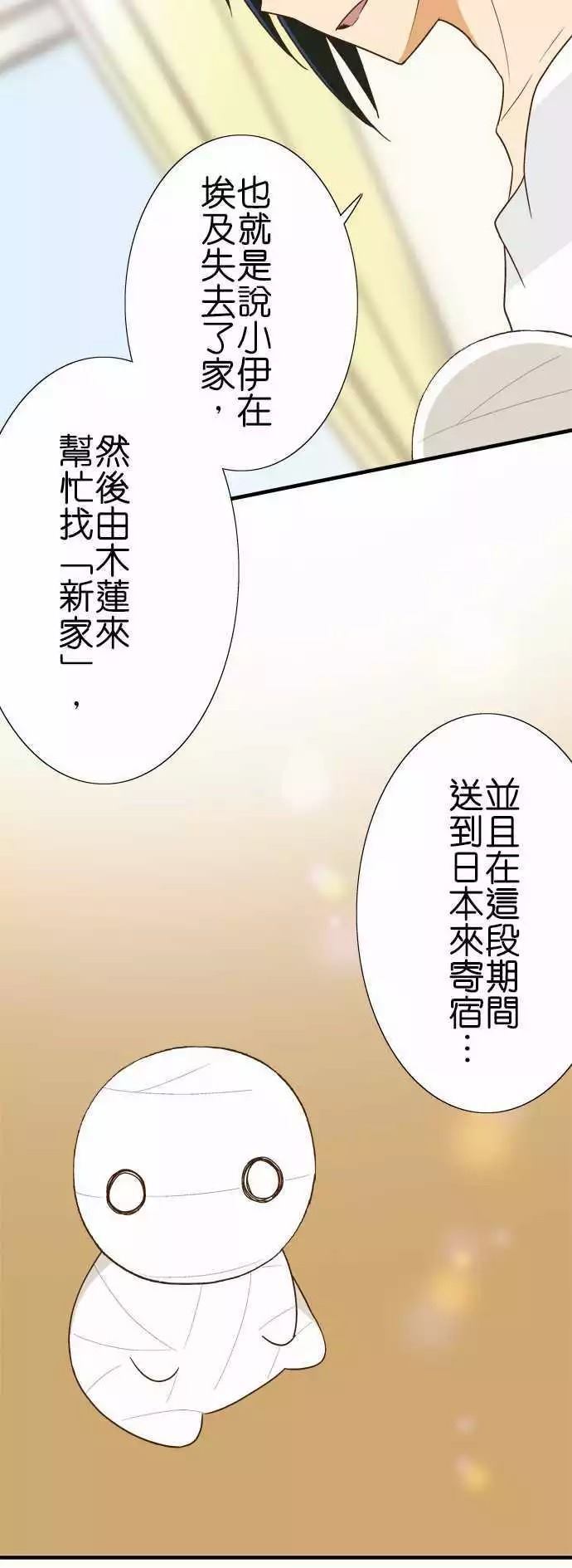 《小木乃伊到我家》漫画最新章节第118话免费下拉式在线观看章节第【12】张图片