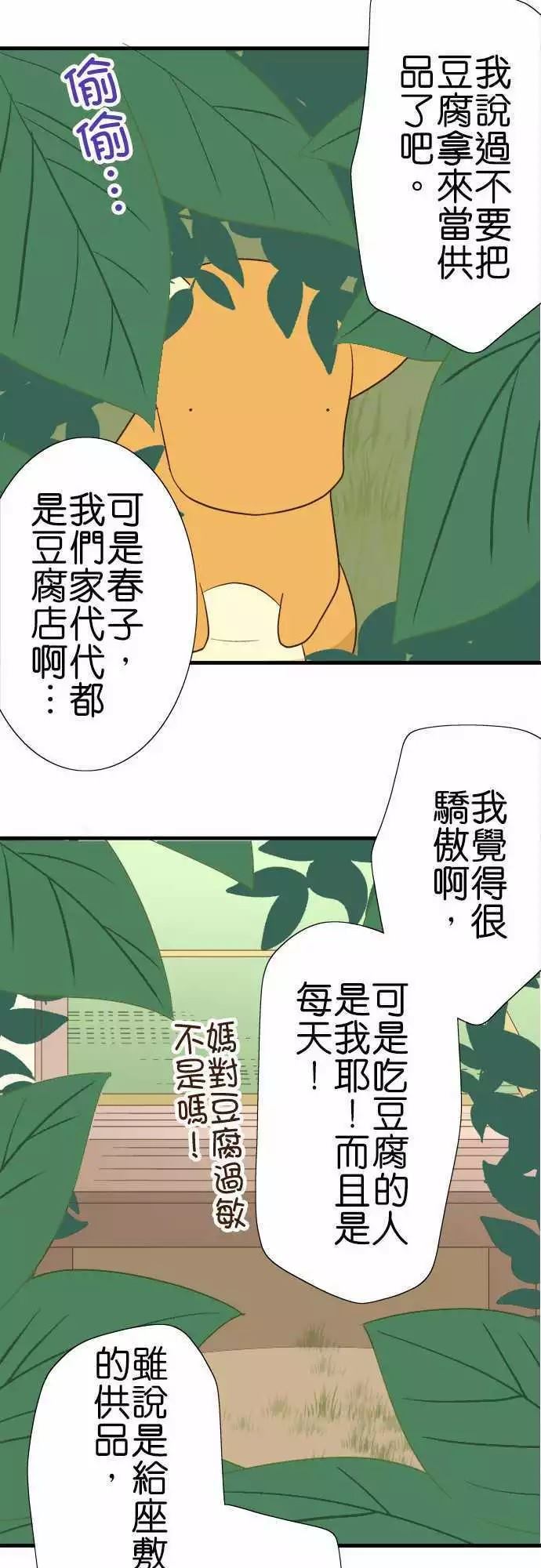 《小木乃伊到我家》漫画最新章节第94话免费下拉式在线观看章节第【13】张图片