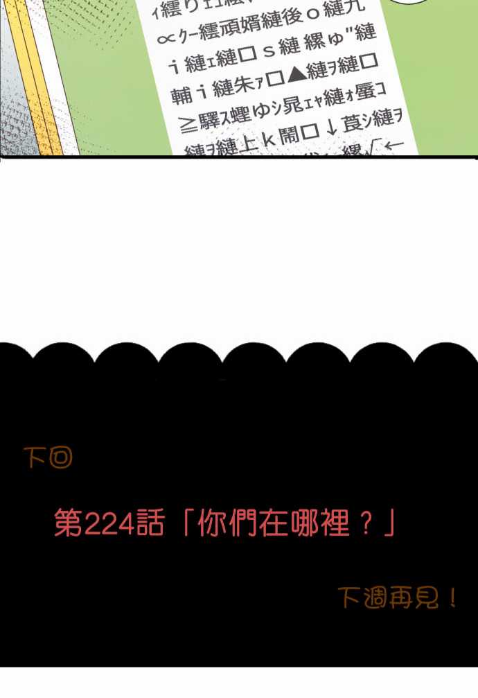 《小木乃伊到我家》漫画最新章节第223话免费下拉式在线观看章节第【28】张图片