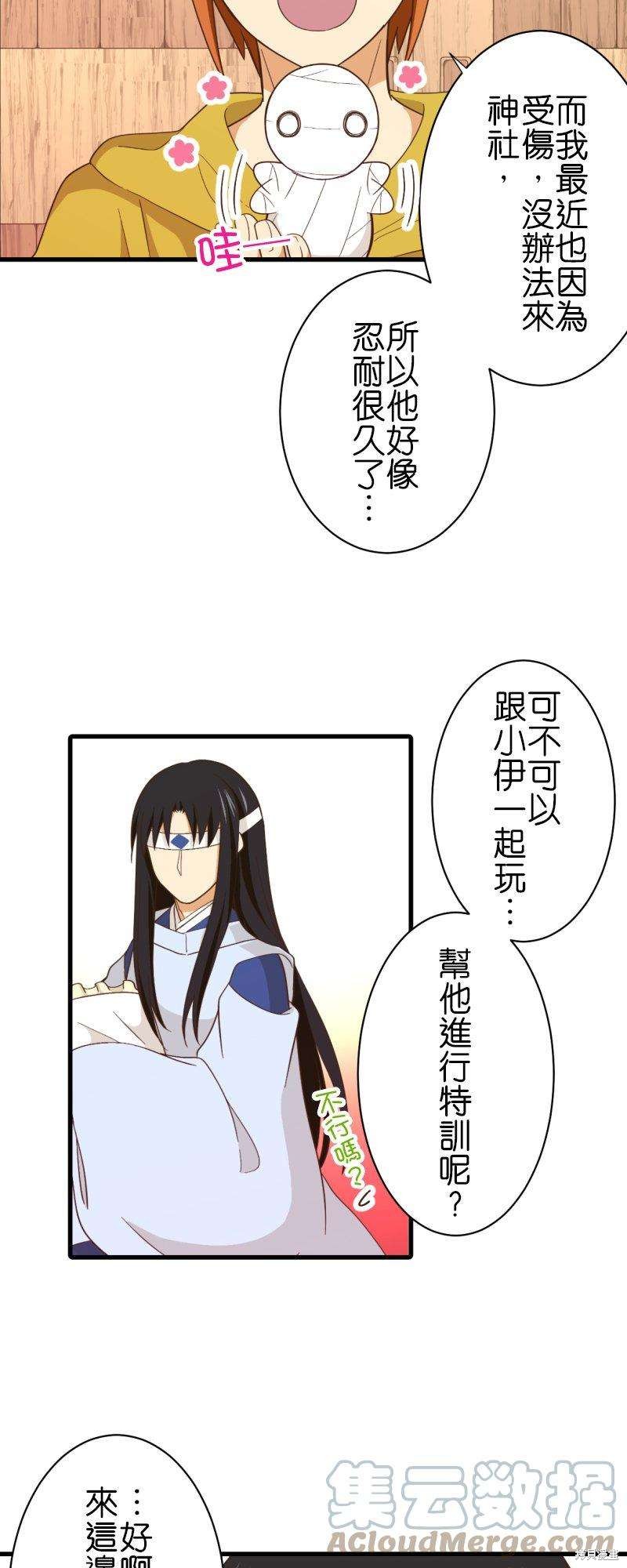 《小木乃伊到我家》漫画最新章节第258话免费下拉式在线观看章节第【3】张图片