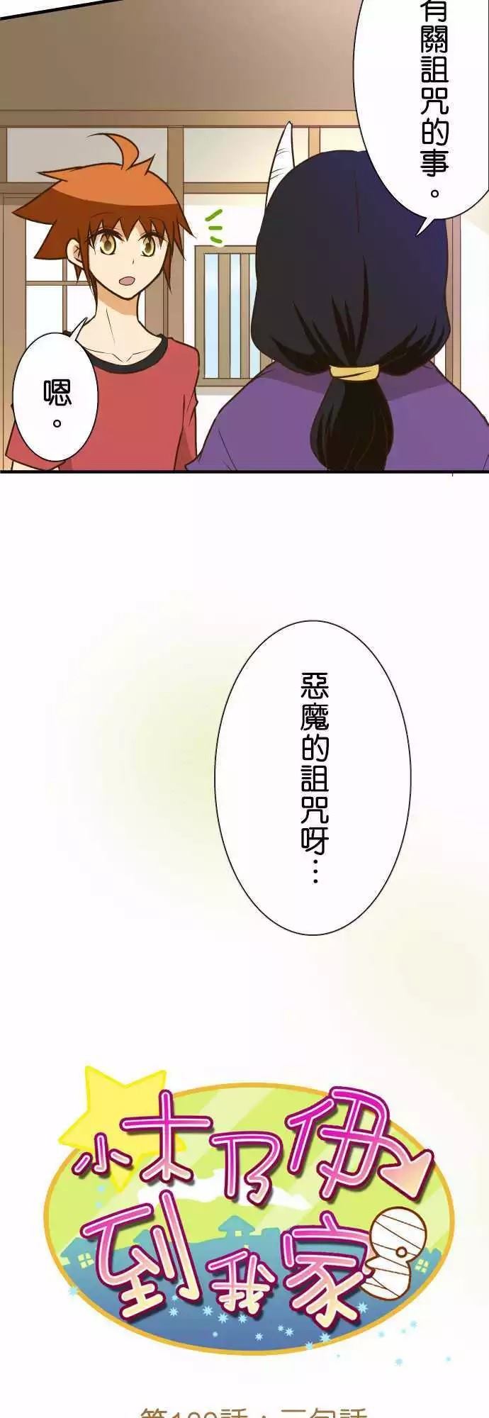 《小木乃伊到我家》漫画最新章节第139话免费下拉式在线观看章节第【4】张图片