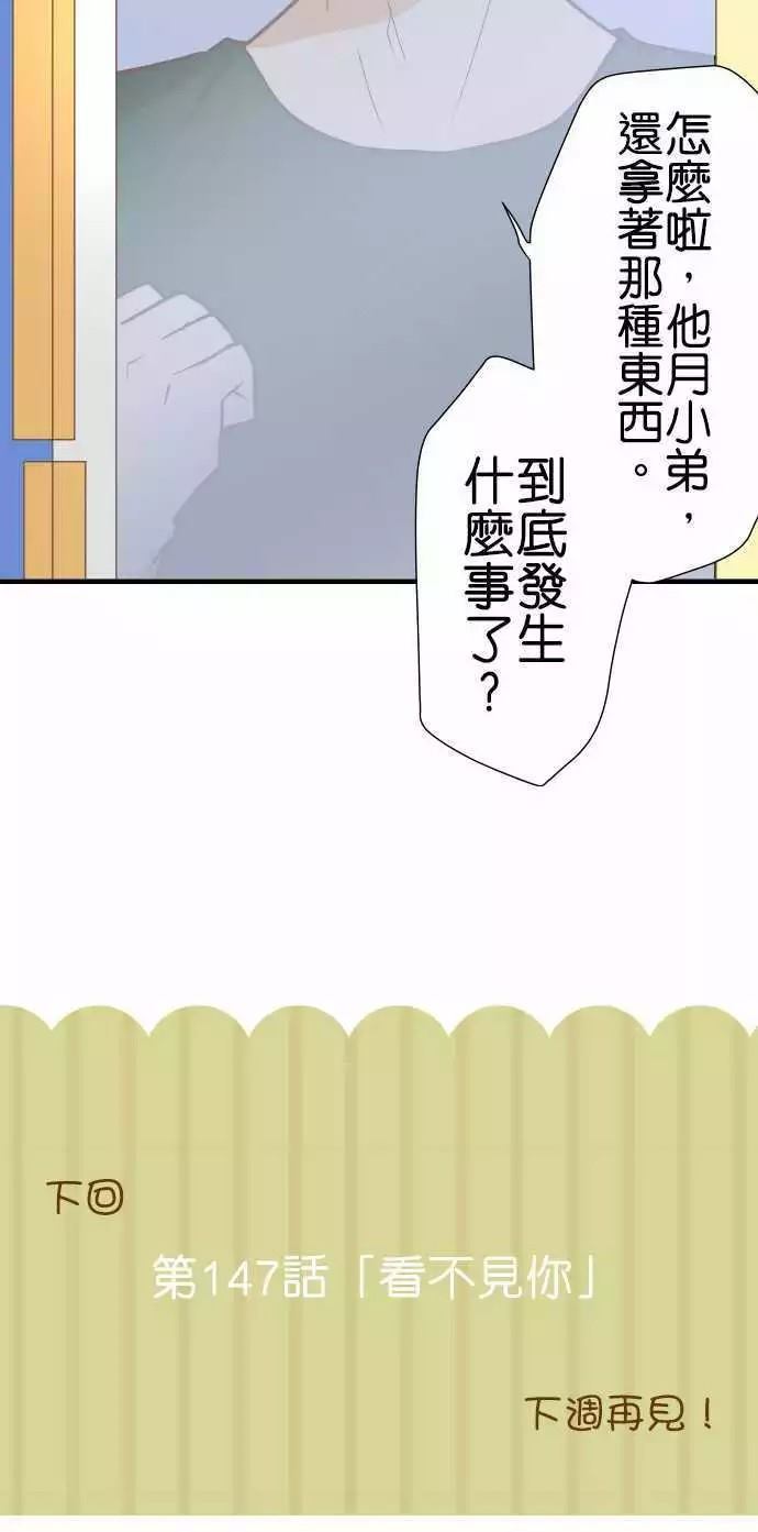 《小木乃伊到我家》漫画最新章节第146话免费下拉式在线观看章节第【29】张图片