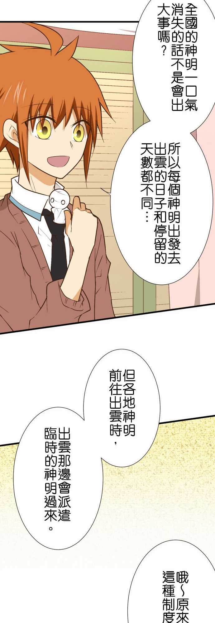 《小木乃伊到我家》漫画最新章节第207话免费下拉式在线观看章节第【14】张图片