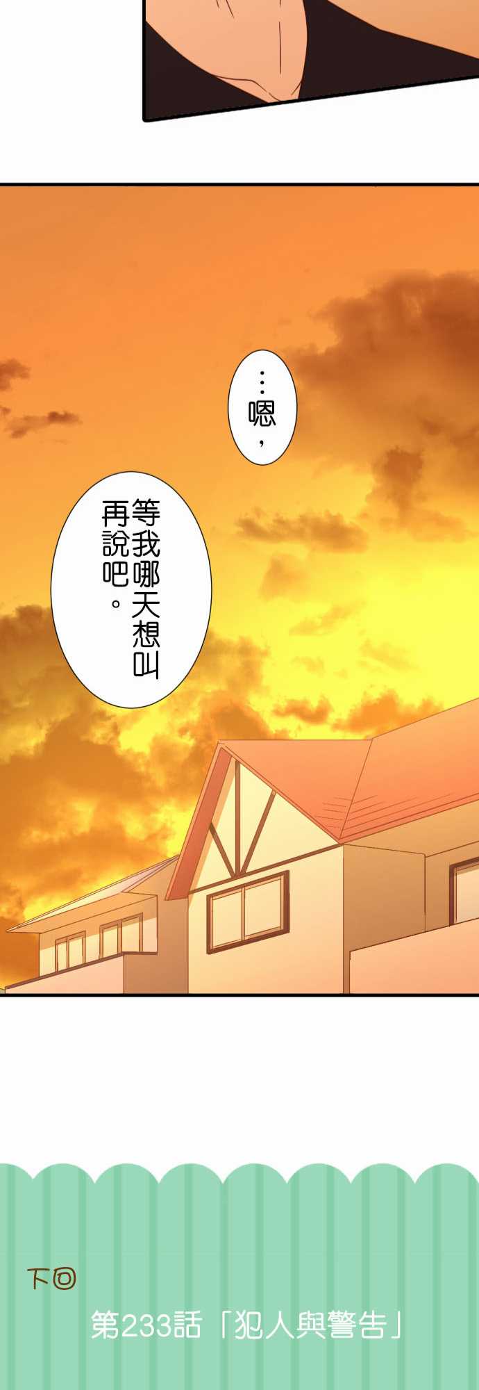 《小木乃伊到我家》漫画最新章节第232话免费下拉式在线观看章节第【24】张图片