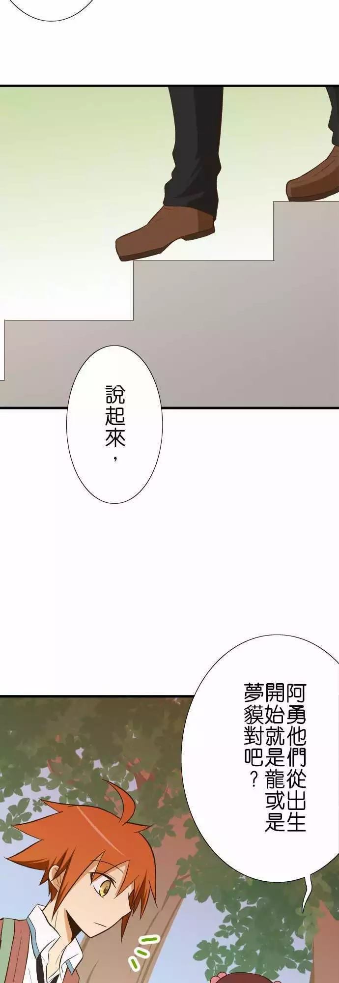 《小木乃伊到我家》漫画最新章节第81话免费下拉式在线观看章节第【2】张图片