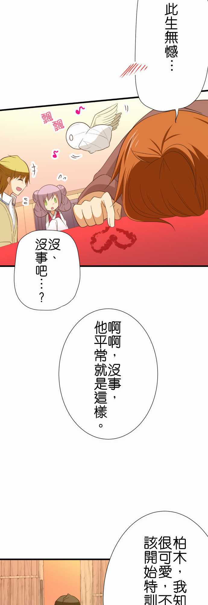 《小木乃伊到我家》漫画最新章节第230话免费下拉式在线观看章节第【20】张图片