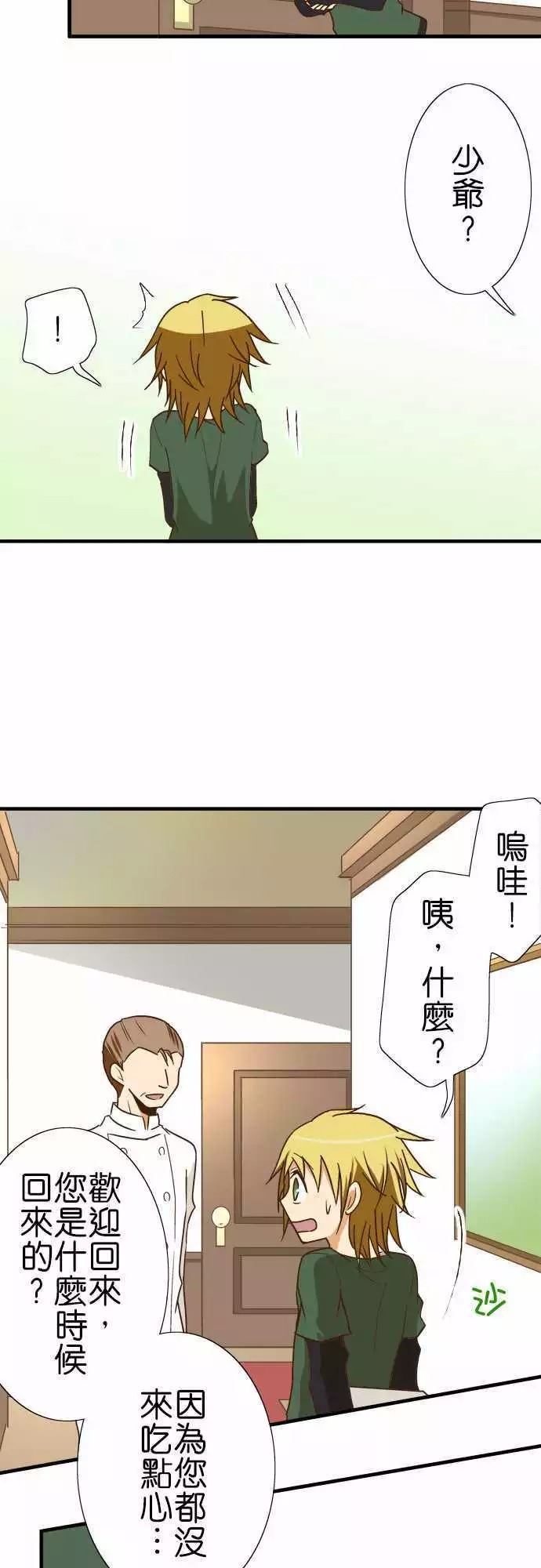 《小木乃伊到我家》漫画最新章节第115话免费下拉式在线观看章节第【2】张图片