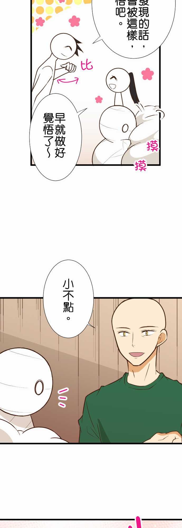 《小木乃伊到我家》漫画最新章节第175话免费下拉式在线观看章节第【14】张图片