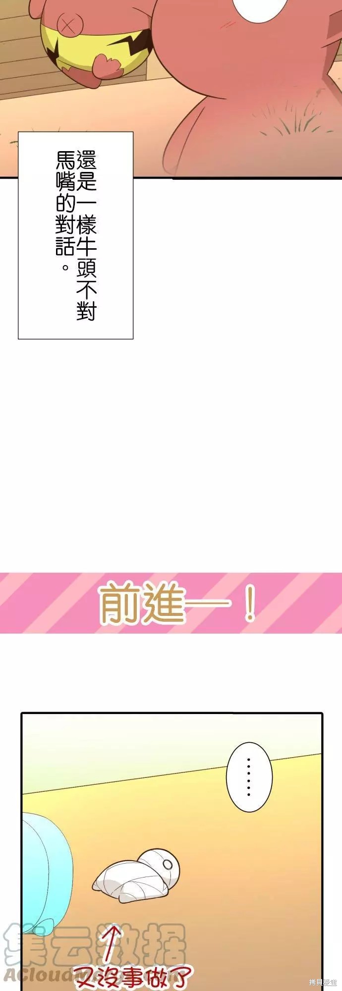 《小木乃伊到我家》漫画最新章节第248话免费下拉式在线观看章节第【23】张图片