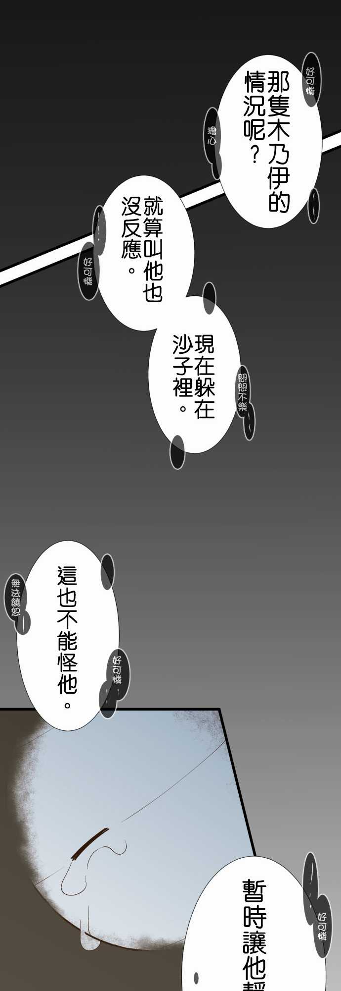 《小木乃伊到我家》漫画最新章节第171话免费下拉式在线观看章节第【15】张图片