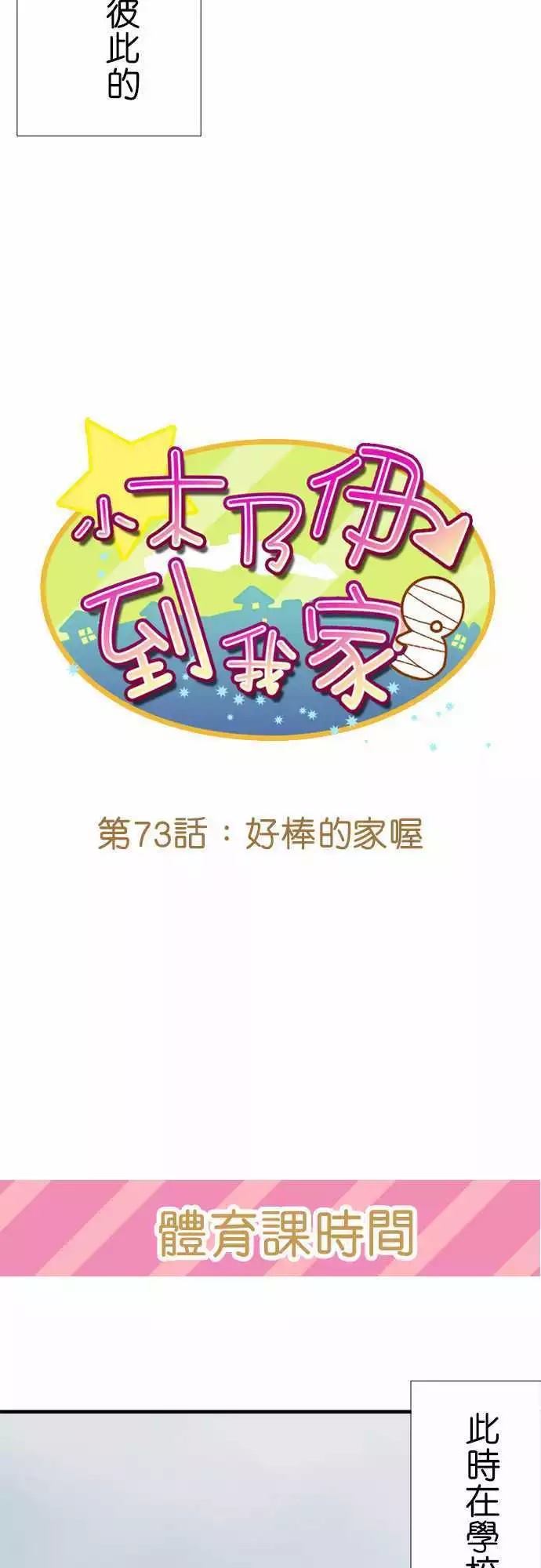 《小木乃伊到我家》漫画最新章节第73话免费下拉式在线观看章节第【6】张图片