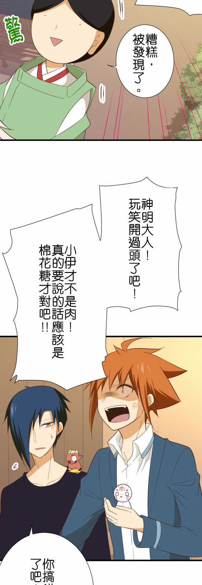 《小木乃伊到我家》漫画最新章节第235话免费下拉式在线观看章节第【19】张图片