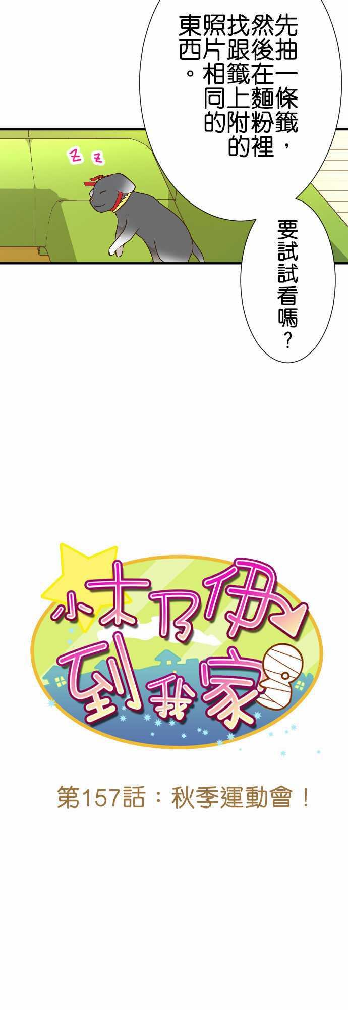 《小木乃伊到我家》漫画最新章节第157话免费下拉式在线观看章节第【5】张图片