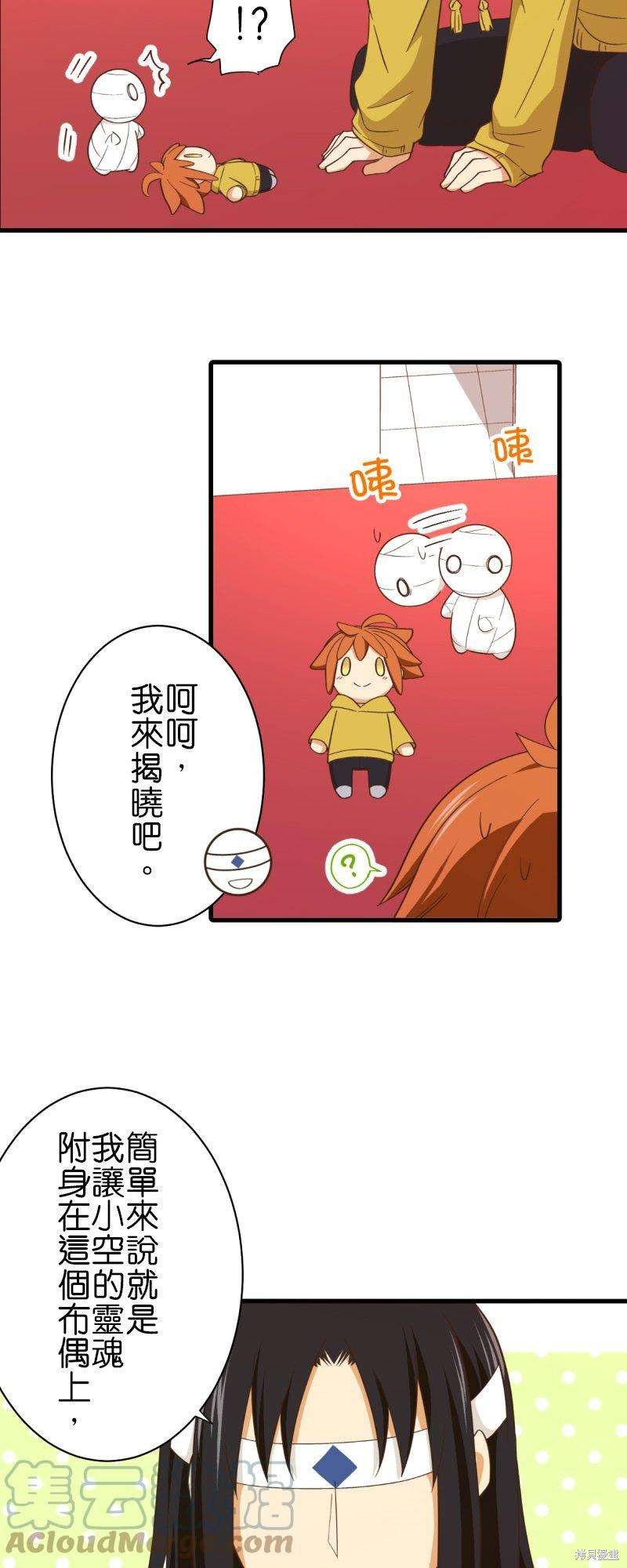 《小木乃伊到我家》漫画最新章节第258话免费下拉式在线观看章节第【35】张图片