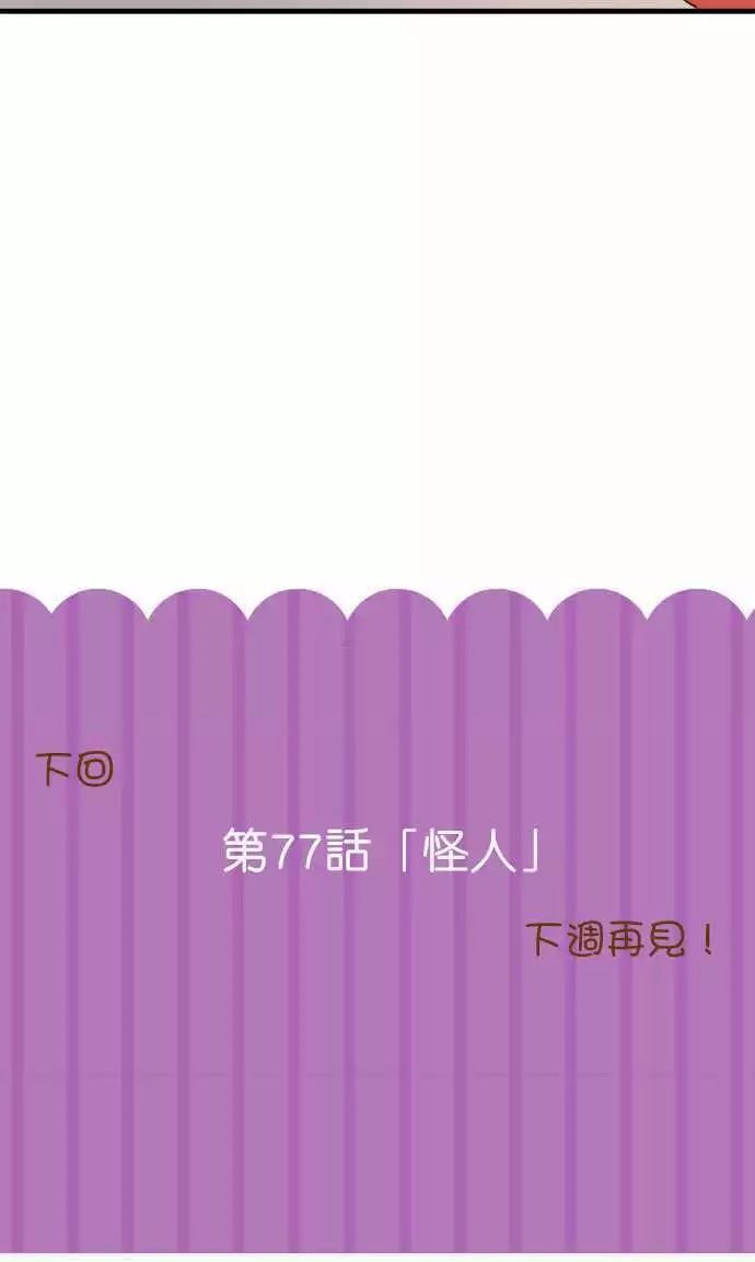 《小木乃伊到我家》漫画最新章节第76话免费下拉式在线观看章节第【31】张图片