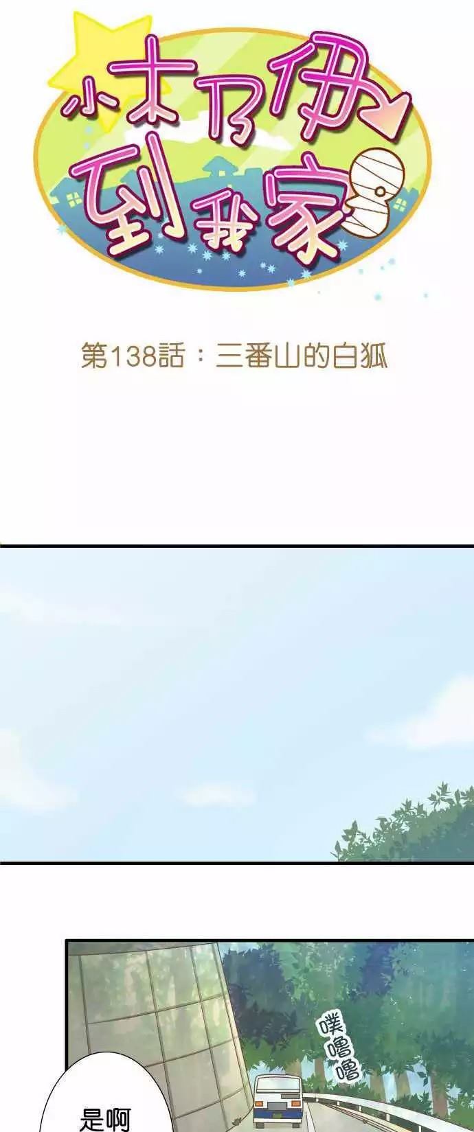 《小木乃伊到我家》漫画最新章节第138话免费下拉式在线观看章节第【7】张图片