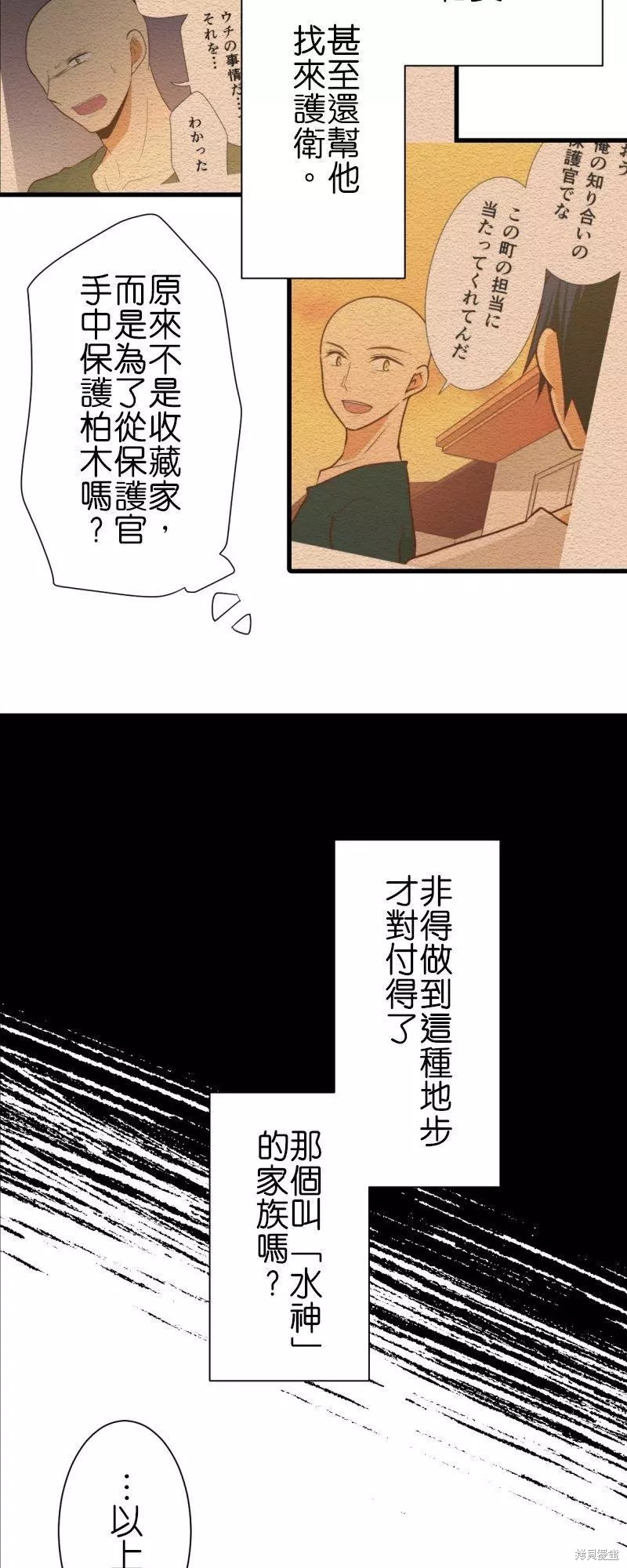 《小木乃伊到我家》漫画最新章节第256话免费下拉式在线观看章节第【14】张图片