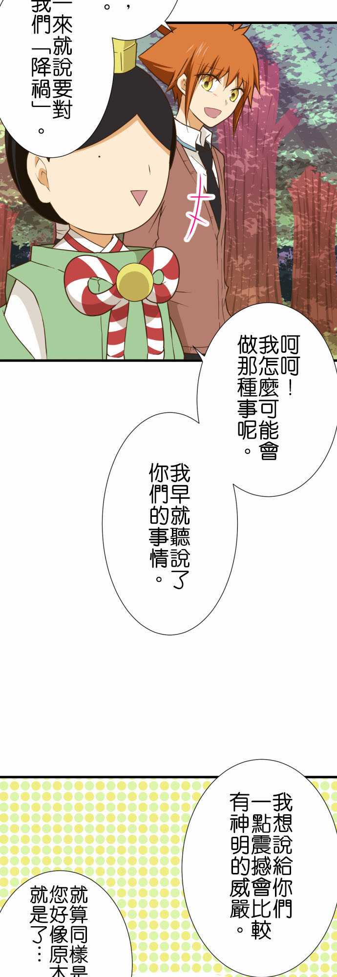 《小木乃伊到我家》漫画最新章节第208话免费下拉式在线观看章节第【4】张图片