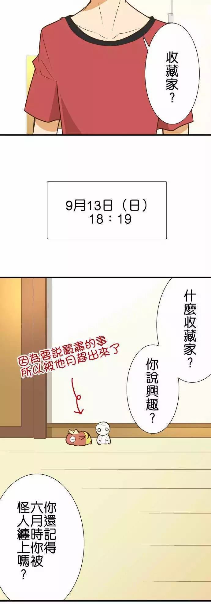 《小木乃伊到我家》漫画最新章节第141话免费下拉式在线观看章节第【5】张图片