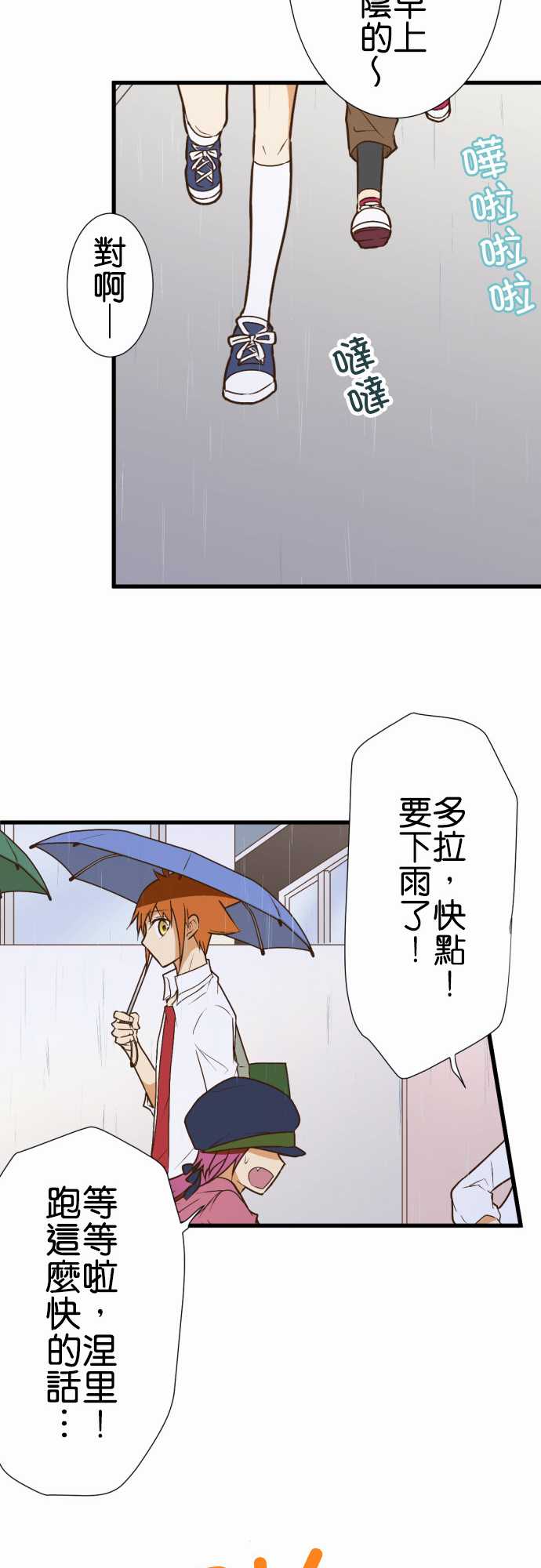 《小木乃伊到我家》漫画最新章节第164话免费下拉式在线观看章节第【20】张图片