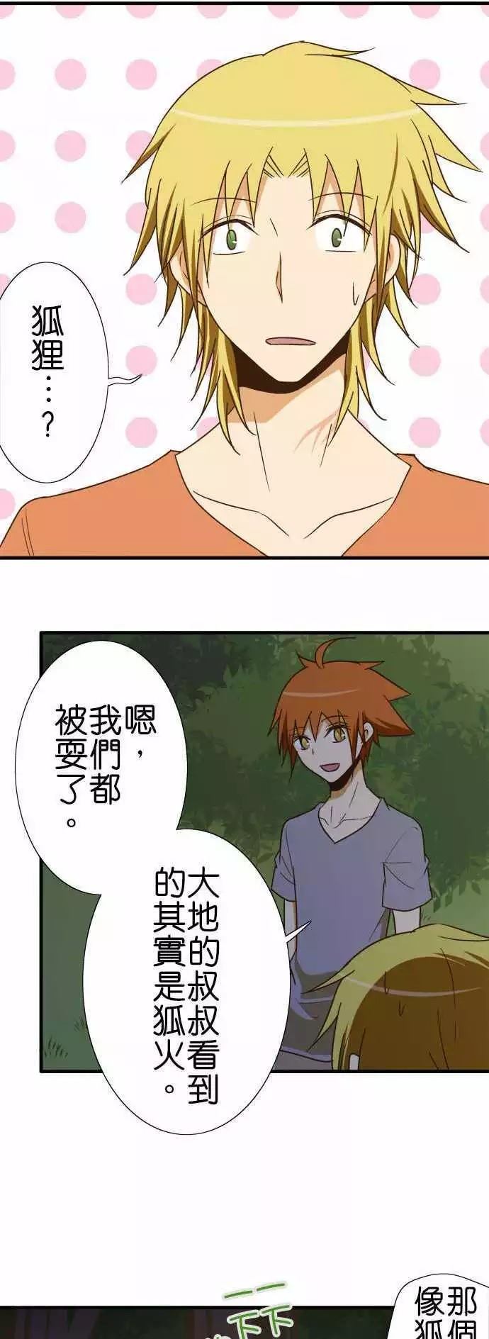 《小木乃伊到我家》漫画最新章节第101话免费下拉式在线观看章节第【2】张图片