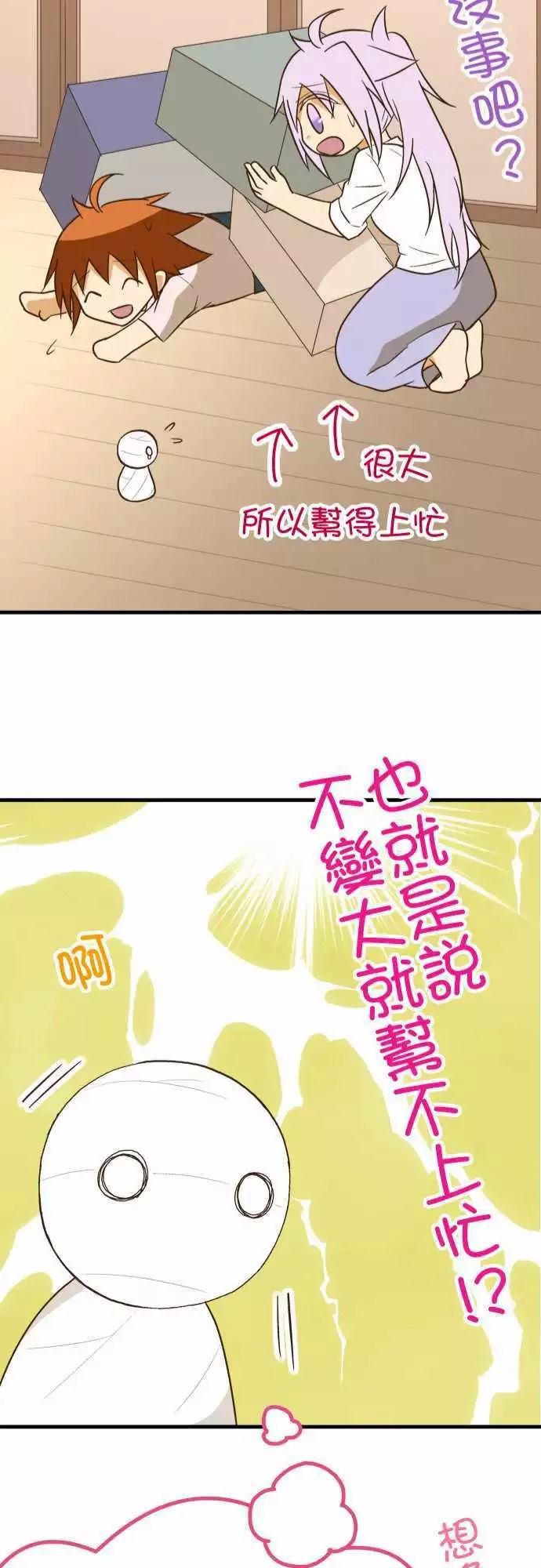 《小木乃伊到我家》漫画最新章节第93话免费下拉式在线观看章节第【24】张图片