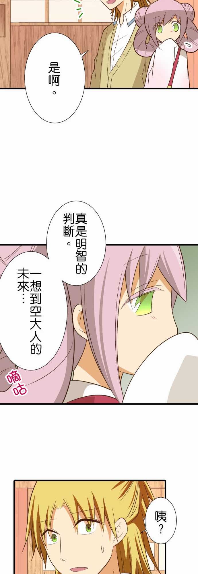 《小木乃伊到我家》漫画最新章节第230话免费下拉式在线观看章节第【22】张图片