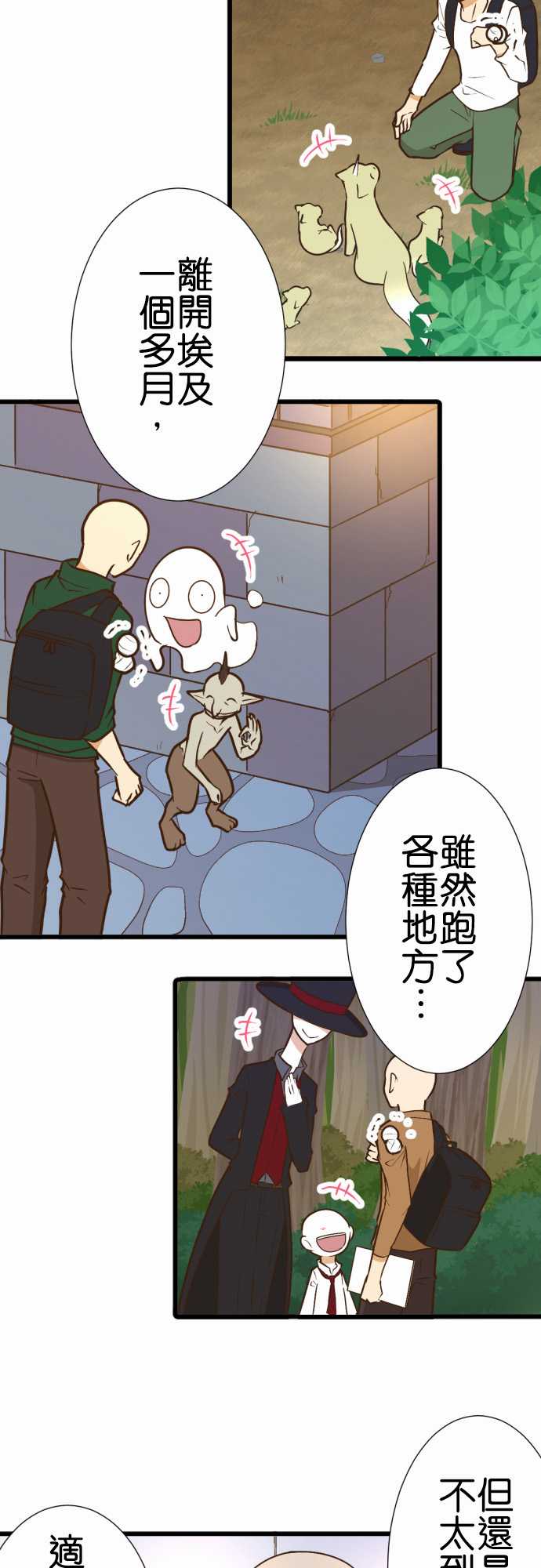 《小木乃伊到我家》漫画最新章节第173话免费下拉式在线观看章节第【3】张图片