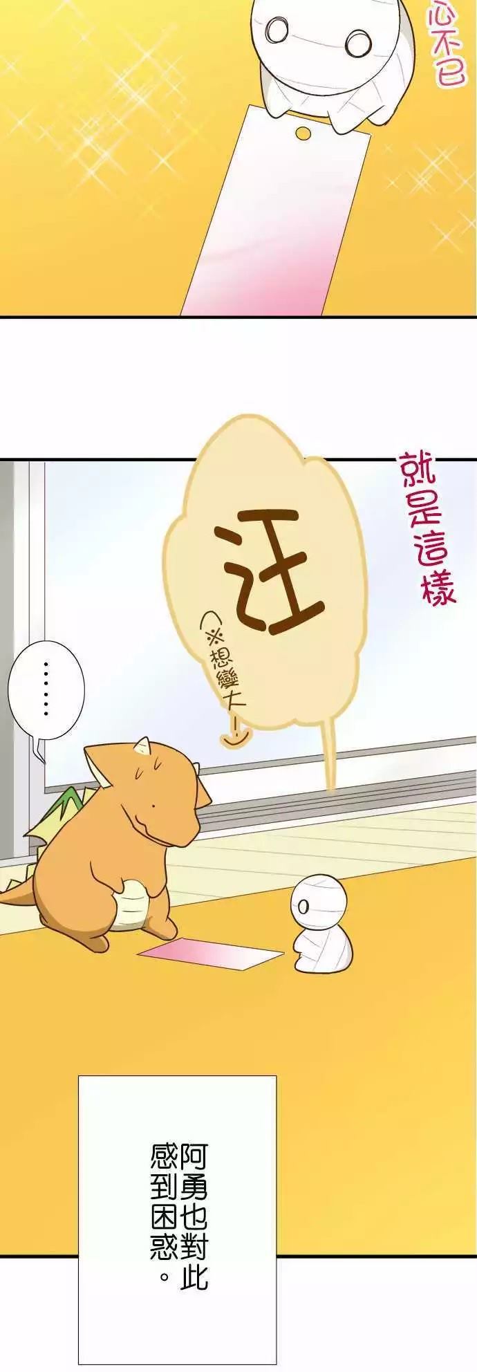 《小木乃伊到我家》漫画最新章节第93话免费下拉式在线观看章节第【27】张图片