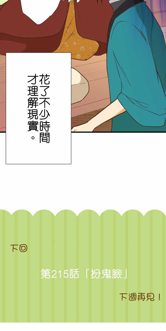 《小木乃伊到我家》漫画最新章节第214话免费下拉式在线观看章节第【26】张图片