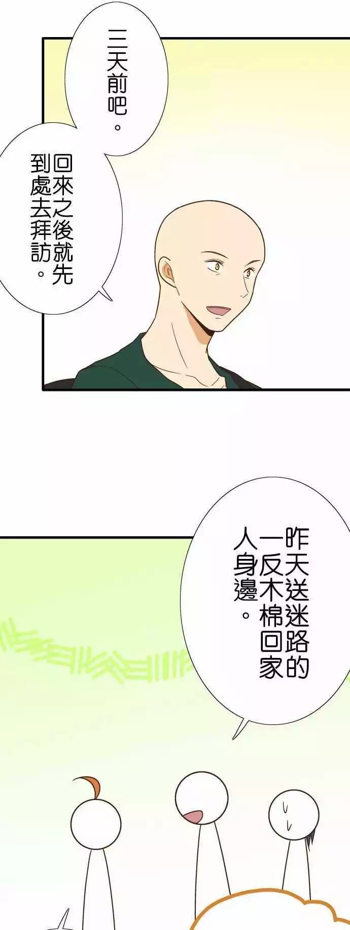 《小木乃伊到我家》漫画最新章节第117话免费下拉式在线观看章节第【6】张图片