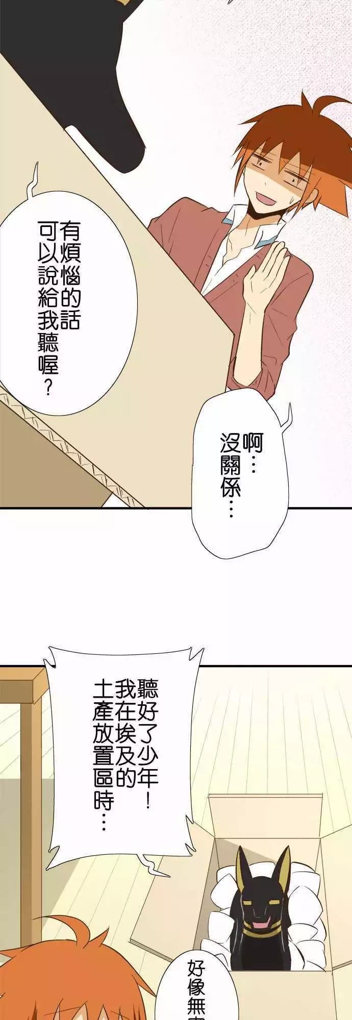 《小木乃伊到我家》漫画最新章节第82话免费下拉式在线观看章节第【15】张图片