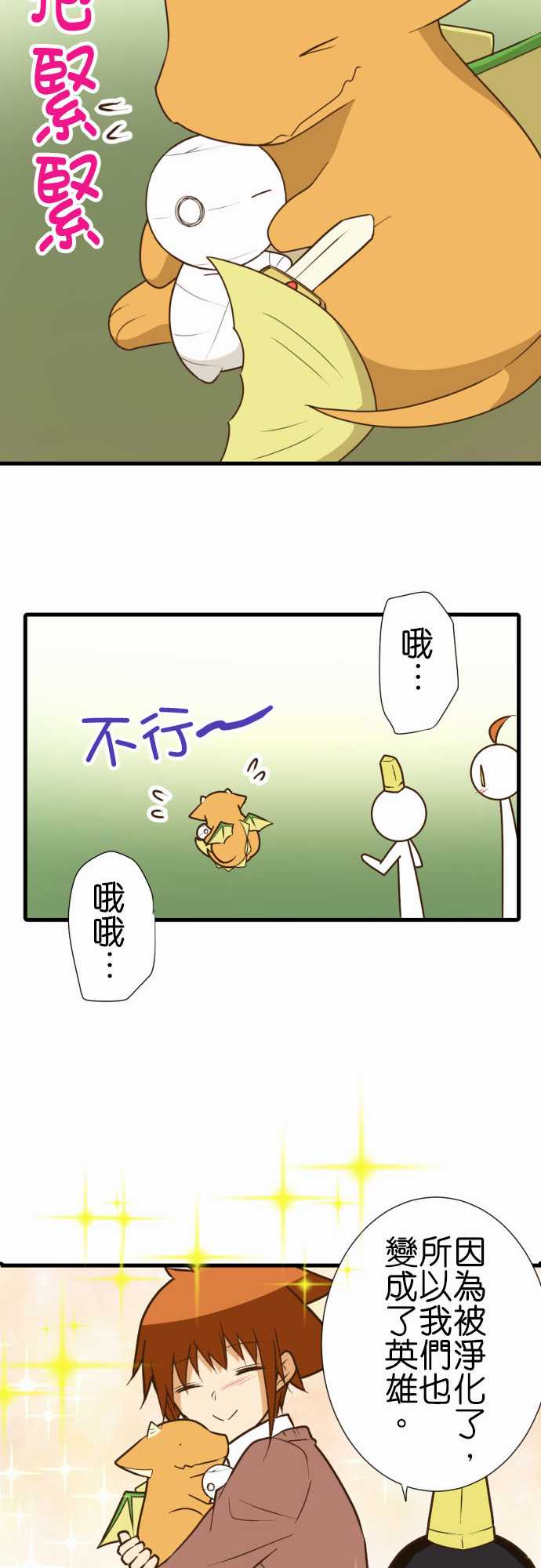 《小木乃伊到我家》漫画最新章节第208话免费下拉式在线观看章节第【16】张图片