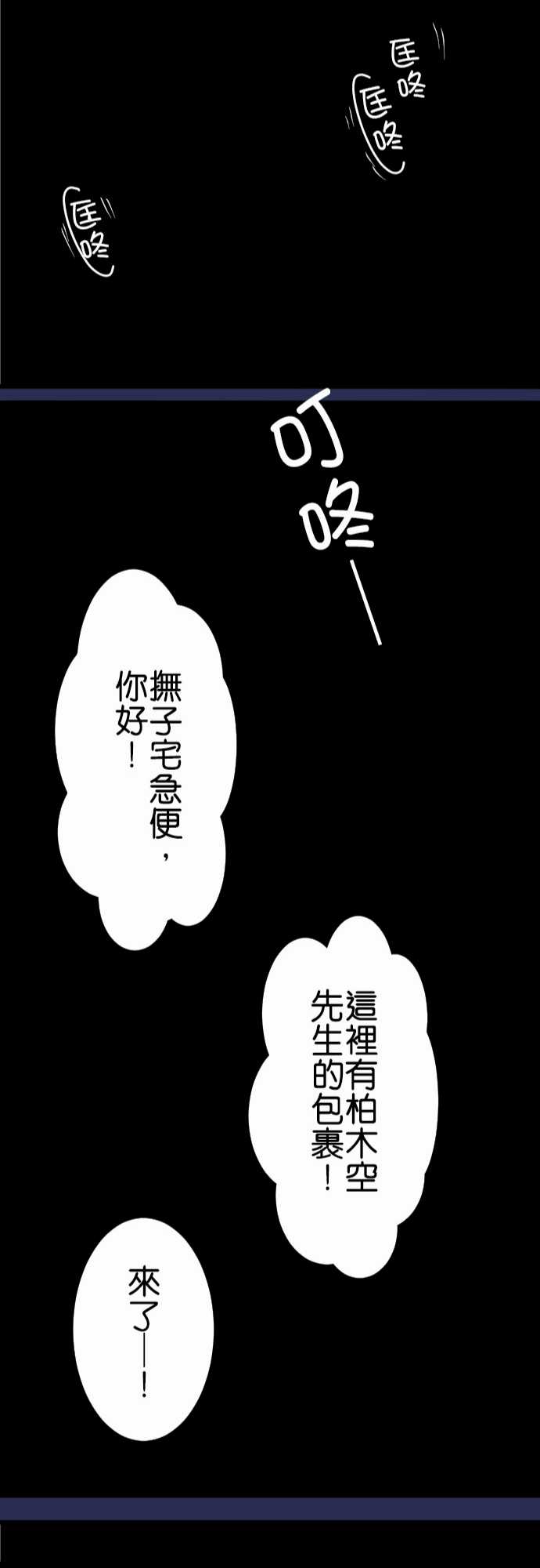 《小木乃伊到我家》漫画最新章节第175话免费下拉式在线观看章节第【24】张图片