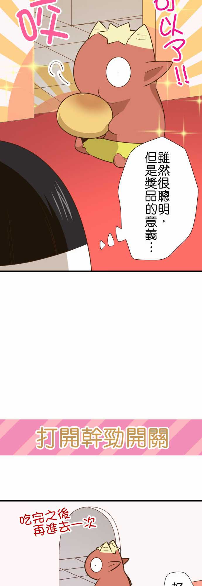 《小木乃伊到我家》漫画最新章节第213话免费下拉式在线观看章节第【19】张图片