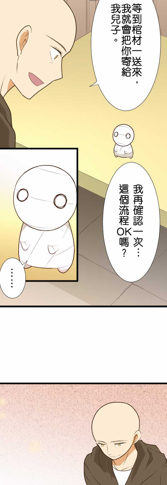 《小木乃伊到我家》漫画最新章节第175话免费下拉式在线观看章节第【4】张图片