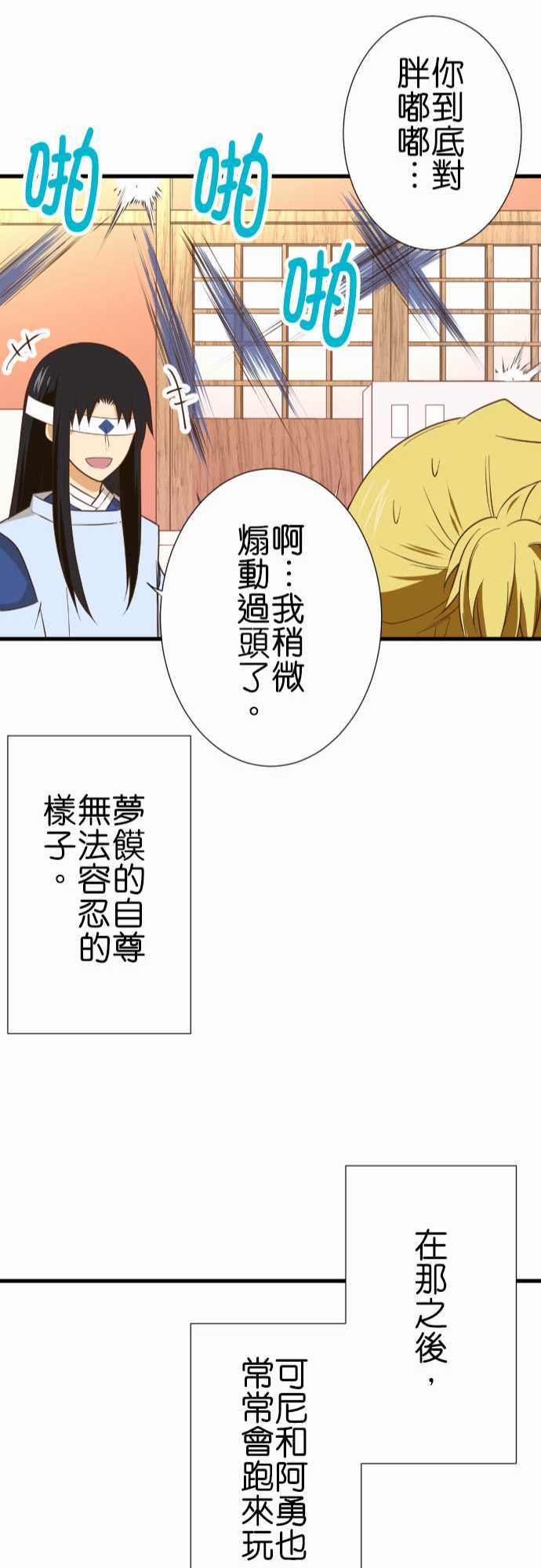 《小木乃伊到我家》漫画最新章节第213话免费下拉式在线观看章节第【23】张图片