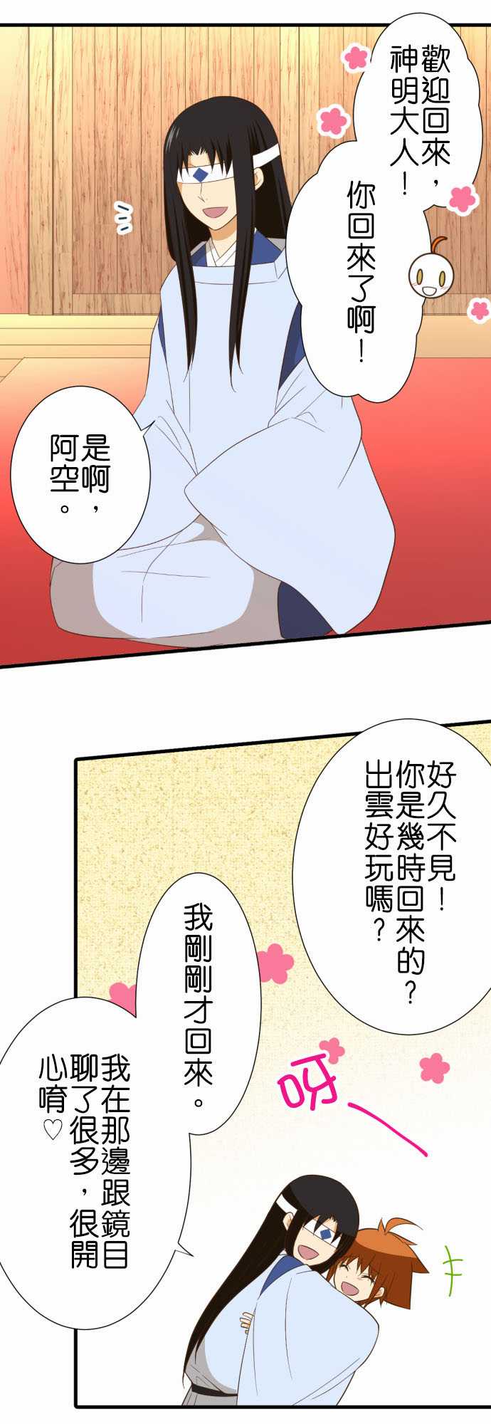 《小木乃伊到我家》漫画最新章节第235话免费下拉式在线观看章节第【2】张图片