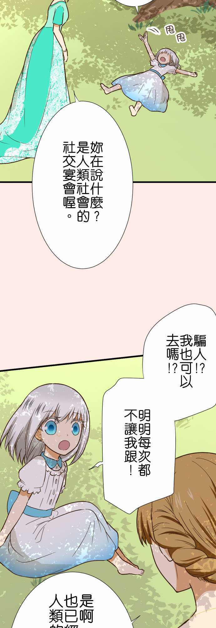 《小木乃伊到我家》漫画最新章节第214话免费下拉式在线观看章节第【3】张图片